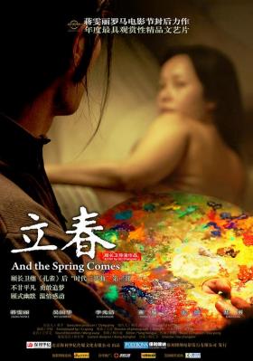 立春 2007 超10万影迷豆瓣评分8.2分 顾长卫经典电影作品 