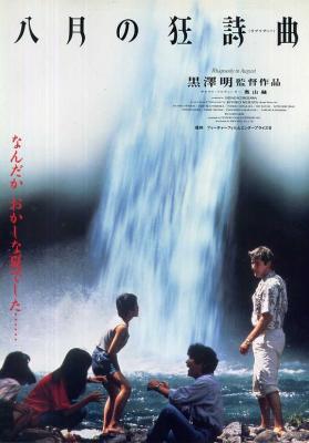 八月狂想曲 1991日本电影天皇 黑泽明 自编自导遗珠之作 豆瓣评分7.6分 