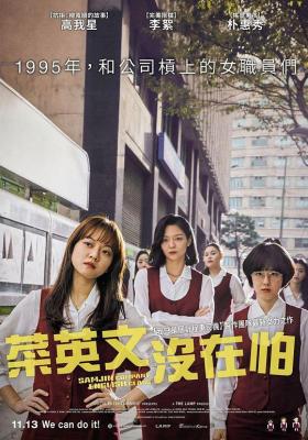三振集团英语托业班 2020《我只是个计程车司机》制作团队最新女力喜剧 