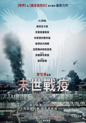 BD50 鸣鸟/末世战疫 SONGBIRD (2020) 豆瓣4.3 