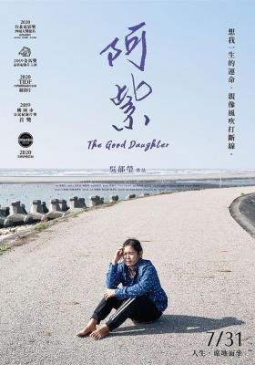 阿紫 2019 提名金马奖最佳纪录片，荣获2020台北电影展最佳纪录片 