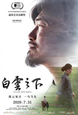 白云之下 2019 提名2020中国电影金鸡奖最佳影片并荣获最佳导演奖 