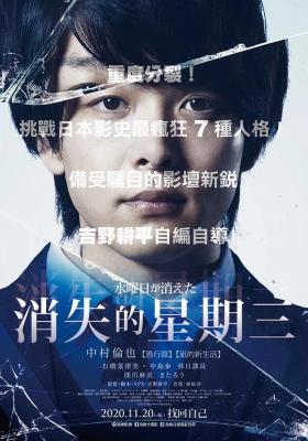 星期三消失了 2020 重度分裂 挑战日本影史最疯狂7重人格 豆瓣评分7.3分 