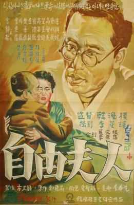 自由夫人 2017年李采潭主演电影 