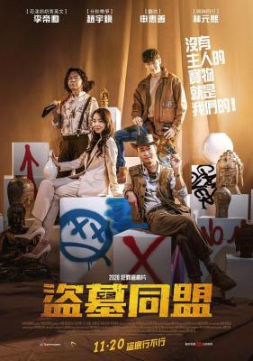 盗墓同盟 2020 男神 李帝勋《SIGNAL信号》靠吃土发大财  