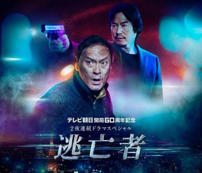逃亡者 2020《盗梦空间》渡边谦 领衔主演2020日本版《亡命天涯》 