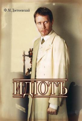 白痴 IDIOT (2003) 2碟 高清版 豆瓣9.5  