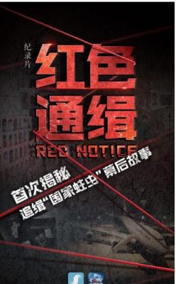 纪录片：红色通缉 不支持PS3 PS4 XBOX 