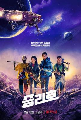 胜利号 (2021) 高清版 韩国 豆瓣6.5 