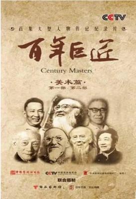 百年巨匠:美术篇 第2季+第3季 3碟装 不支持PS3 PS4 XBOX 