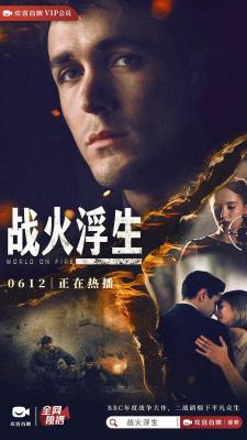 战火浮生 第一季 2碟装 2019 BBC投资拍摄 最新二战题材战争剧集 