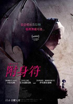 护身符 2020 当恐惧成为信仰，他将无处可逃 豆瓣4.7 