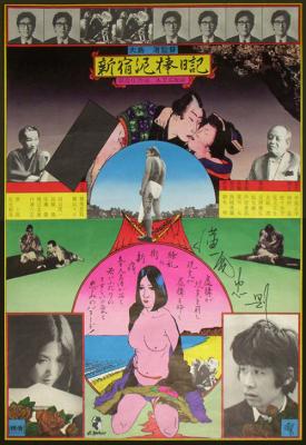 新宿小偷日记 1969《感官世界》日本名导 大岛渚 经典作品 