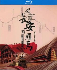 从长安到罗马 1+2季 2碟 高清版 