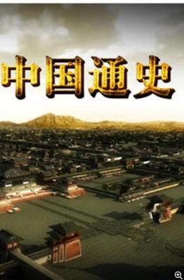 中国通史 4碟装 不支持PS3 PS4 XBOX 