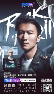TME LIVE 谢霆锋 “锋狂摇滚” 线上音乐会 2020 