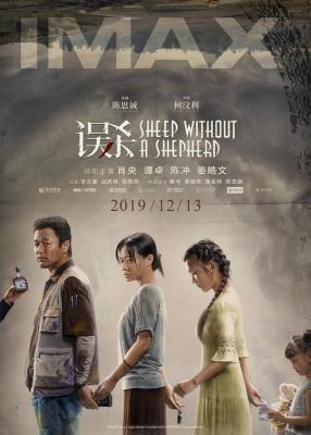 误杀/误杀瞒天记中国版 (2019) 正式版 豆瓣7.7 