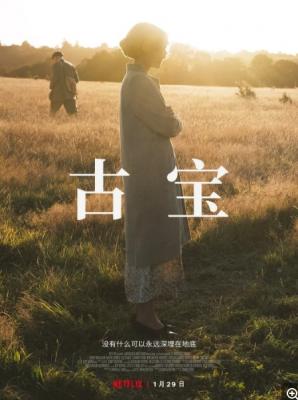 发掘 2021 网飞出品英国2021最新历史传记大作 豆瓣7.9 