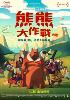 西西里著名的熊入侵事件/熊熊大作战 LA FAMEUSE INVASION DES OURS EN SICILE (2019) 豆瓣7.3 
