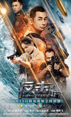 反击 高清版 2021 功夫巨星 赵文卓 自导自演新春贺岁动作片 