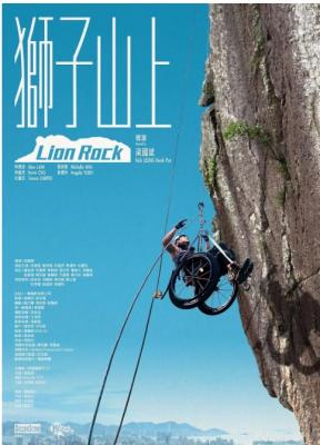 狮子山上 2019 港产2020年励志运动佳作 改编自国际级攀石运动员黎志伟真人真事 