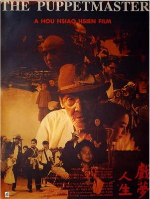戏梦人生 1993 豆瓣评分8.4分 侯孝贤 执导战争传记剧情佳作 