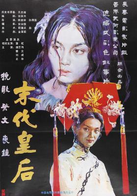 末代皇后 1987 潘虹 傅艺伟 姜文 联合主演的国产历史剧情经典之作 