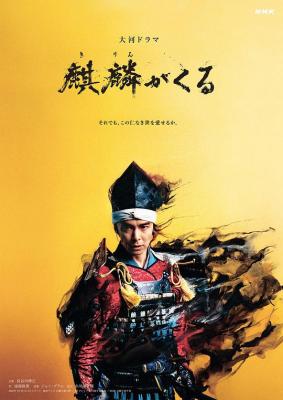 麒麟来了 2020 日本连续剧 3碟装 