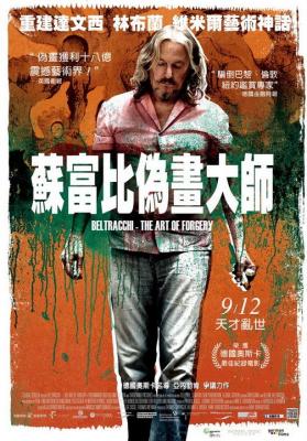 苏富比伪画大师/大伪术家 BELTRACCHI DIE KUNST DER FÄLSCHUNG (2013) 豆瓣7.9 