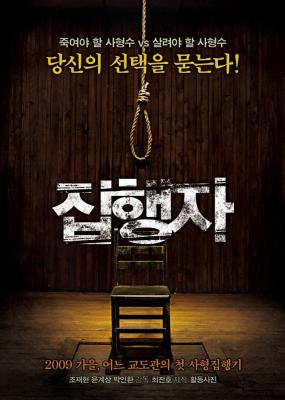 执行者 THE EXECUTIONER (2009) 韩国 豆瓣7.1 