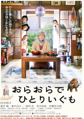 我啊，走自己的路 2021日本两大影后：田中裕子 / 苍井优 联手主演 最新剧情佳作 