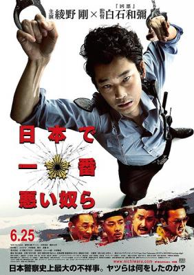 日本最坏的家伙们 日本で一番悪い奴ら （2016） 豆瓣评分6.7 