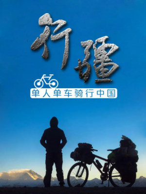 行疆 第1季 3碟装 