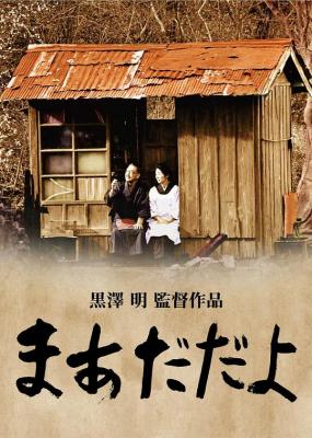 BD50 袅袅夕阳情/一代鲜师/未休矣 NOT YET (1993) 豆瓣8.5 