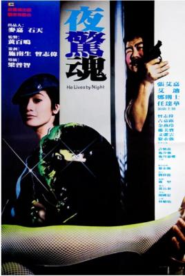夜惊魂 1982 张艾嘉 郑则仕 任达华 联合主演港产恐怖喜剧经典 