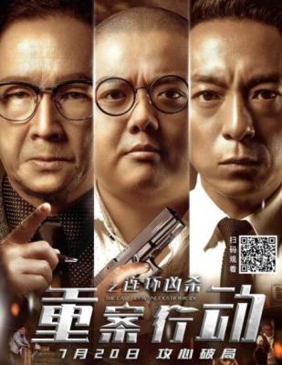 重案行动之连环凶杀 2021 重案行动 攻心破局，廖叔廖启智遗作，2021最新国产犯罪悬疑佳作 