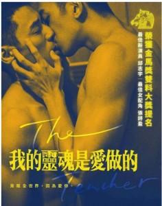 我的灵魂是爱做的 2019年中国台湾上映同志佳作....荣获金马奖双料大奖提名  