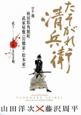 黄昏的清兵卫 2002 豆瓣8.8 日本电影大师【山田洋次】执导  