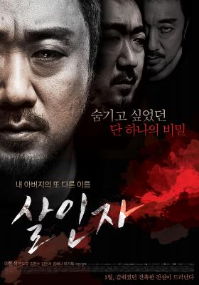 杀人者 2014年韩国上映动作惊悚大作....韩国猛男【马东锡】主演  韩国 高清版 豆瓣5.9 