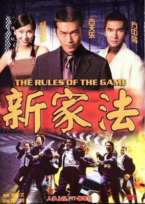 新家法/古惑仔之新家法 (1999) 港产片 豆瓣6.5 