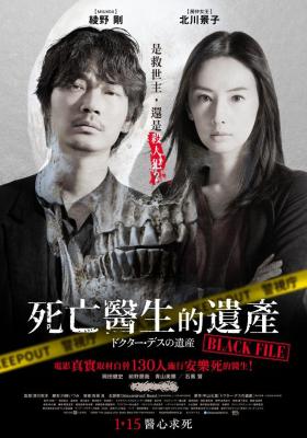BD50-2D 安乐死医师的遗产/死亡医生的遗产 (2020) 日本 豆瓣5.5 