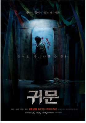 鬼门 2021 韩国2021最新恐怖大作，讲述了1990年发生集体杀人事件后 被封闭的鬼舍利修炼院发生的恐怖故事 