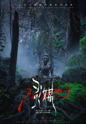 BD50-2D 灵媒/凶灵祭 (2021) 豆瓣6.4 