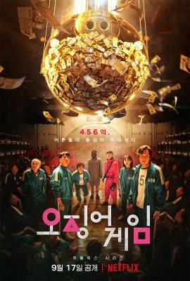 鱿鱼游戏/第六轮 (2021) 2碟 韩国上映悬疑大作 豆瓣7.6 