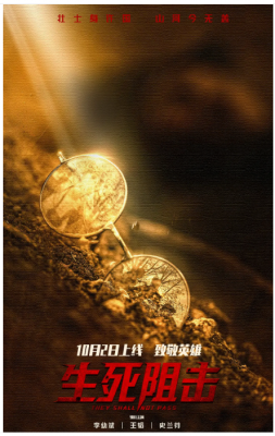 生死阻击 2021年国产最新上映战争佳作...李幼斌老师在《亮剑》之后再回荧屏为我们奉献一部战争巨作 