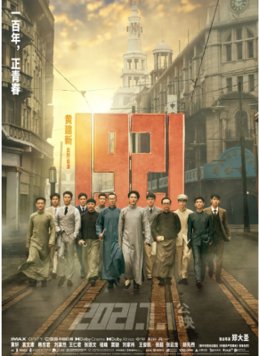 1921 2021 庆祝中国共产党成立100周年重磅电影，群星云集 聚焦1921年前后的故事，全景式重现了百年前波澜壮阔、开天辟地的历史时刻 