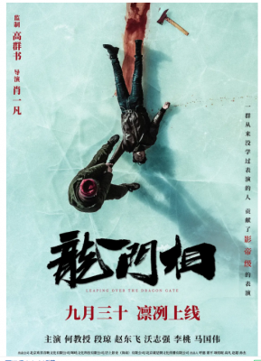 龙门相 2021国内最新上映悬疑佳作....一群从来没有学过表演的人 贡献了影帝级的表演 