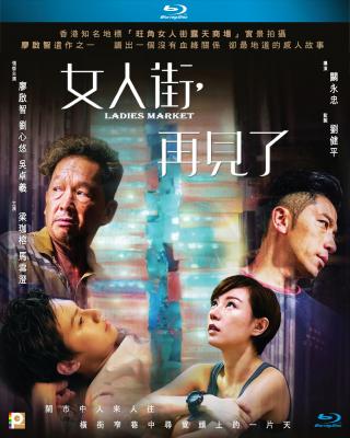 女人街，再见了 (2021) 港产片 豆瓣5.3 