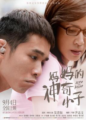 妈妈的神奇小子 2021香港上映亲情励志电影：根据残奥冠军苏桦伟真人真事改编  豆瓣7.0 