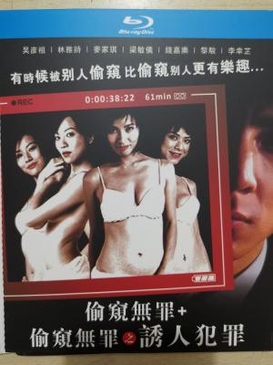 偷窥无罪 (2002)+偷窥无罪之诱人犯罪 (2003) 2碟装 吴彦祖 / 林雅诗 / 麦家琪 / 领街主演 